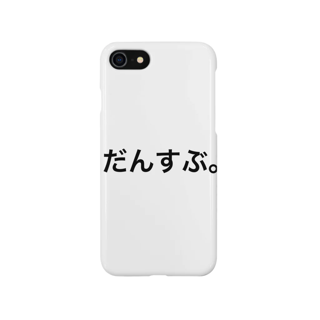 ONLY_BY_ONLYのだんすぶ。 Smartphone Case