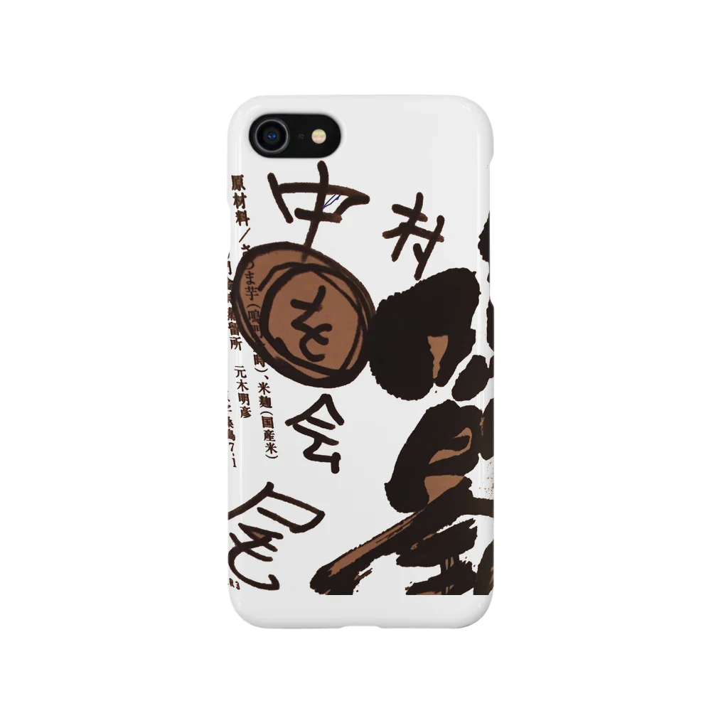 watashinonahaの中を会 Smartphone Case