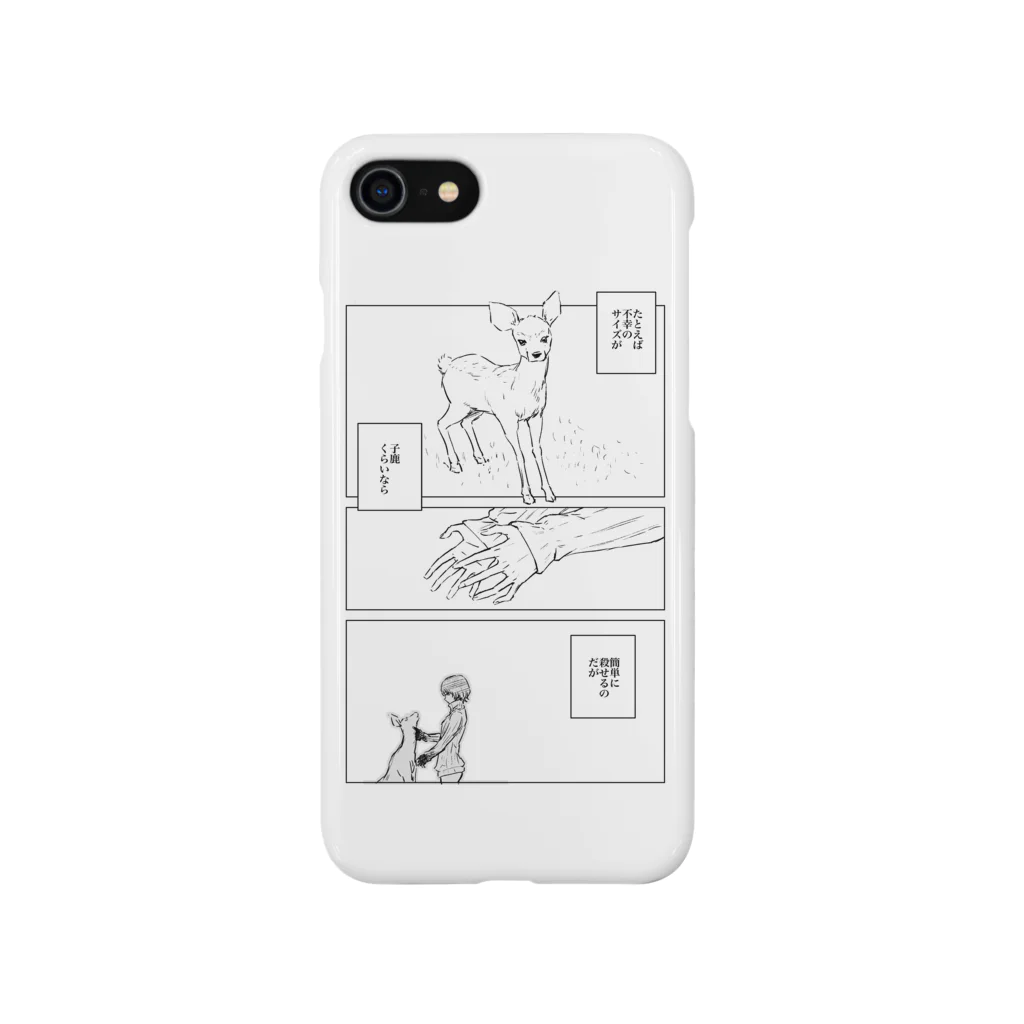 向浦宏和のまんが１ Smartphone Case