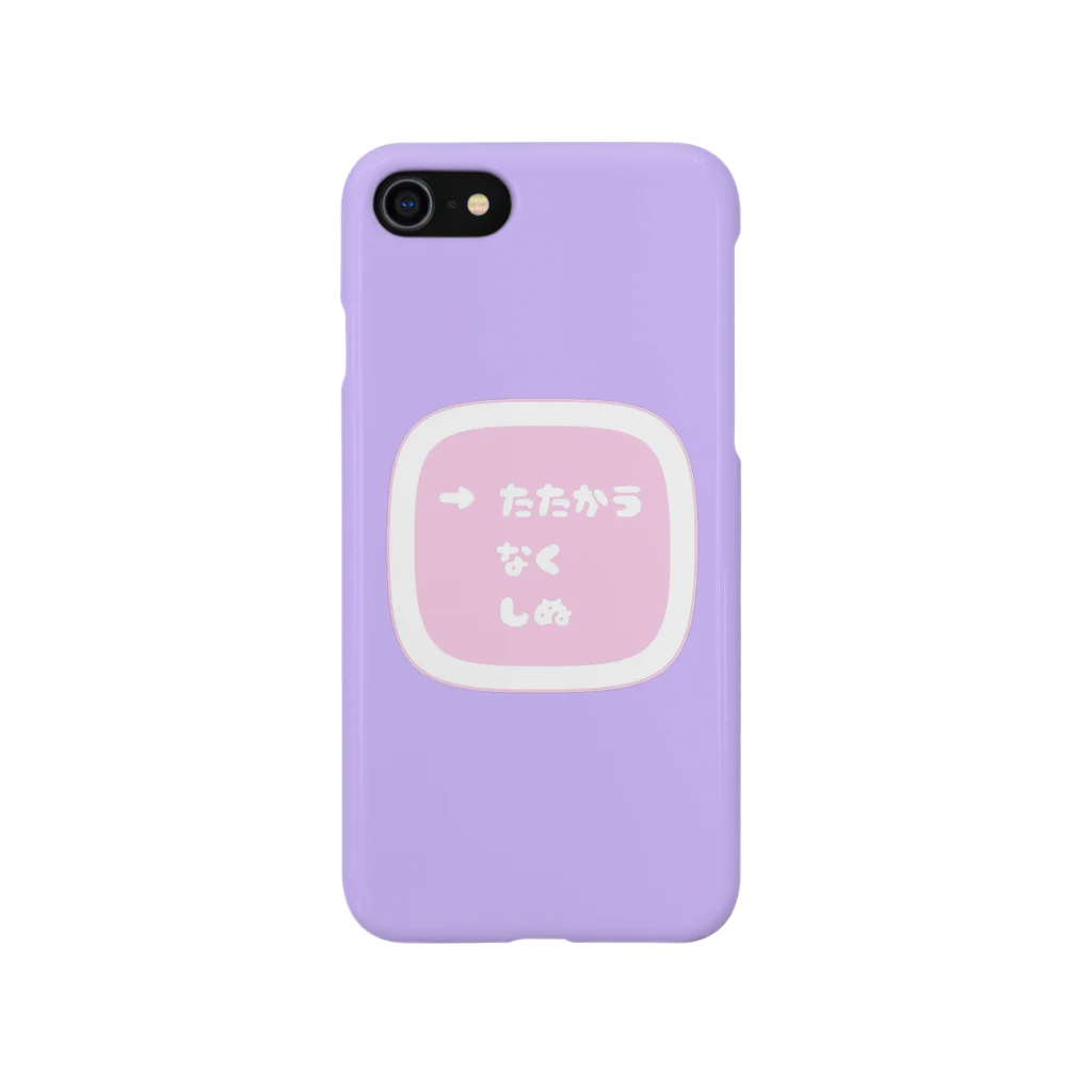 無のゆめかわコマンド Smartphone Case