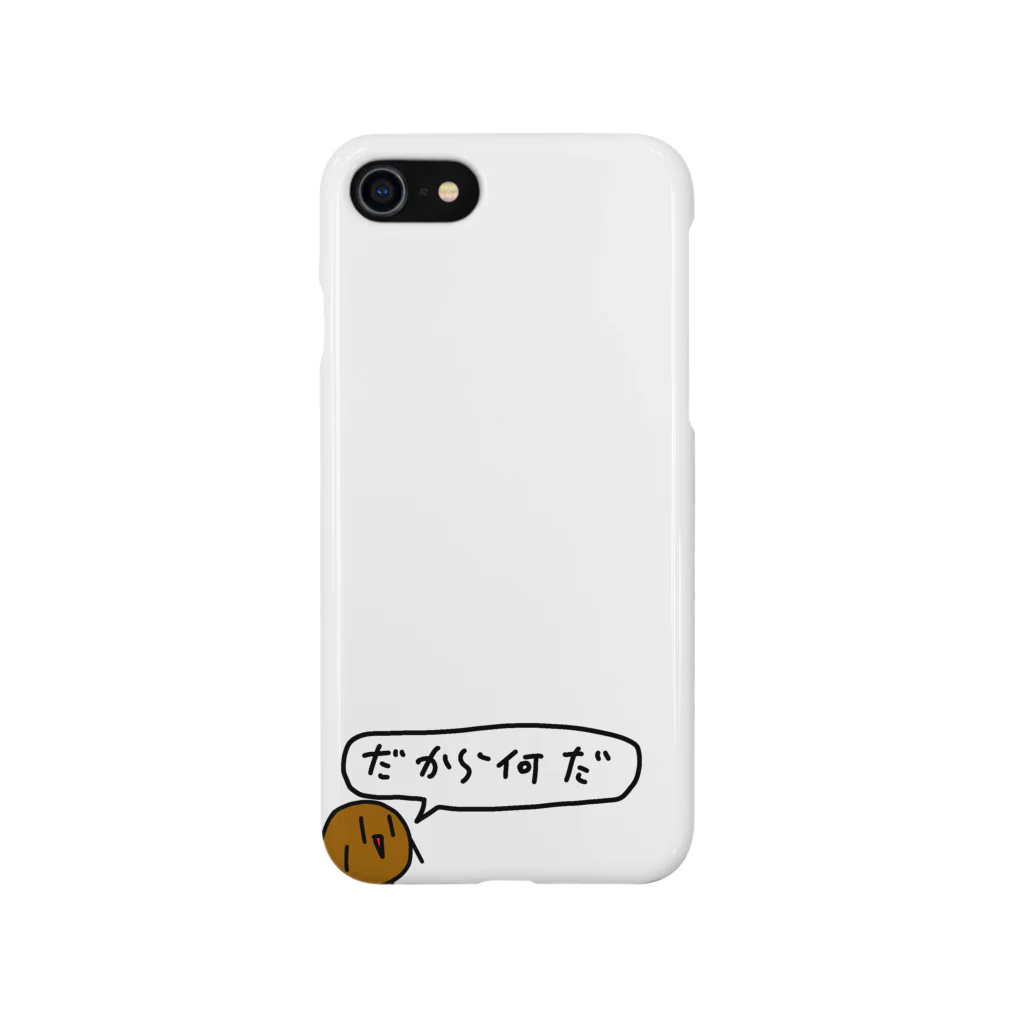 じゃがいも達の日常のだから何だ Smartphone Case