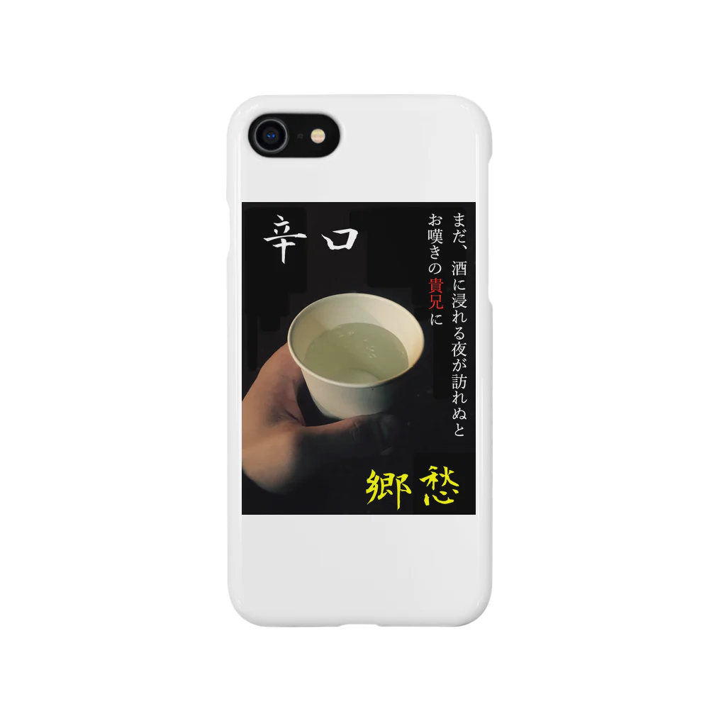 Claude-Morphineの漢（オトコ）酒 Smartphone Case