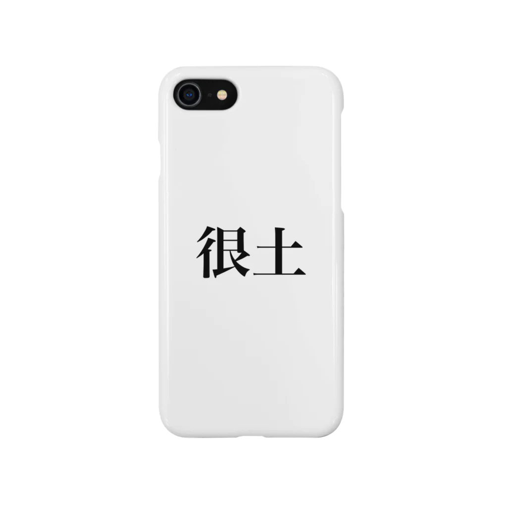 woaiuni9095のダサい Smartphone Case