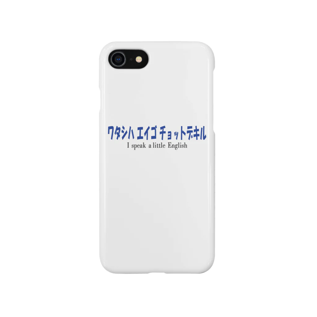 nyushikoのワタシハ エイゴ チョットデキル Smartphone Case