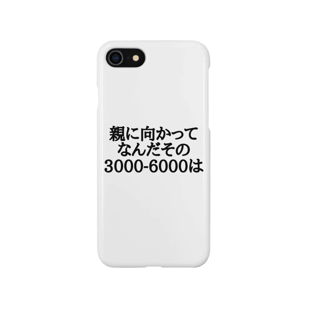 パブジワの親に向かってなんだその3000-6000は Smartphone Case