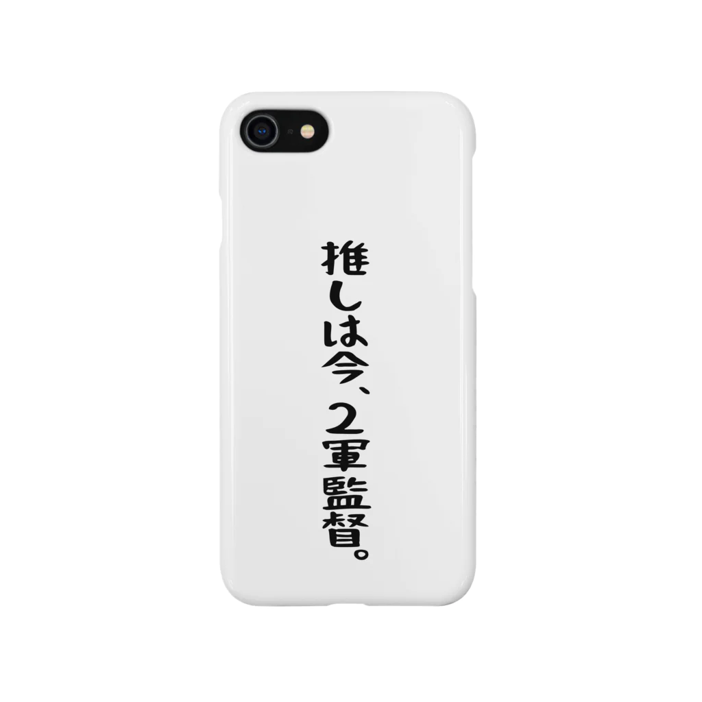 BASEBALL LOVERS CLOTHINGの「推しは2軍監督」 Smartphone Case