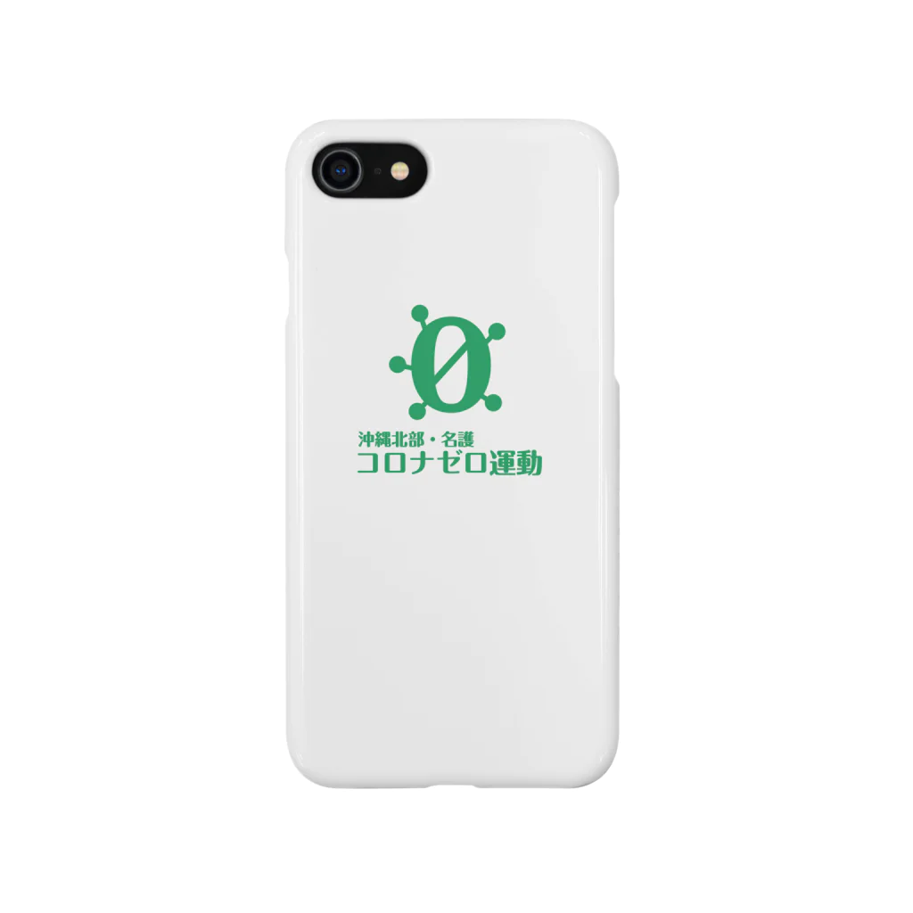沖縄北部・名護コロナゼロ運動の沖縄北部・名護コロナゼロ(緑) iPhone Smartphone Case
