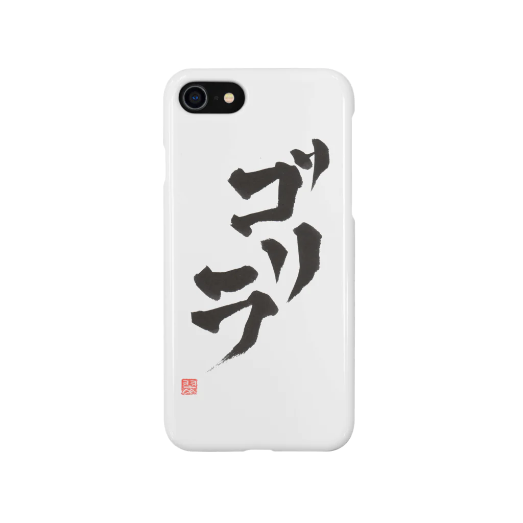 【筆】翠園のゴリラ Smartphone Case