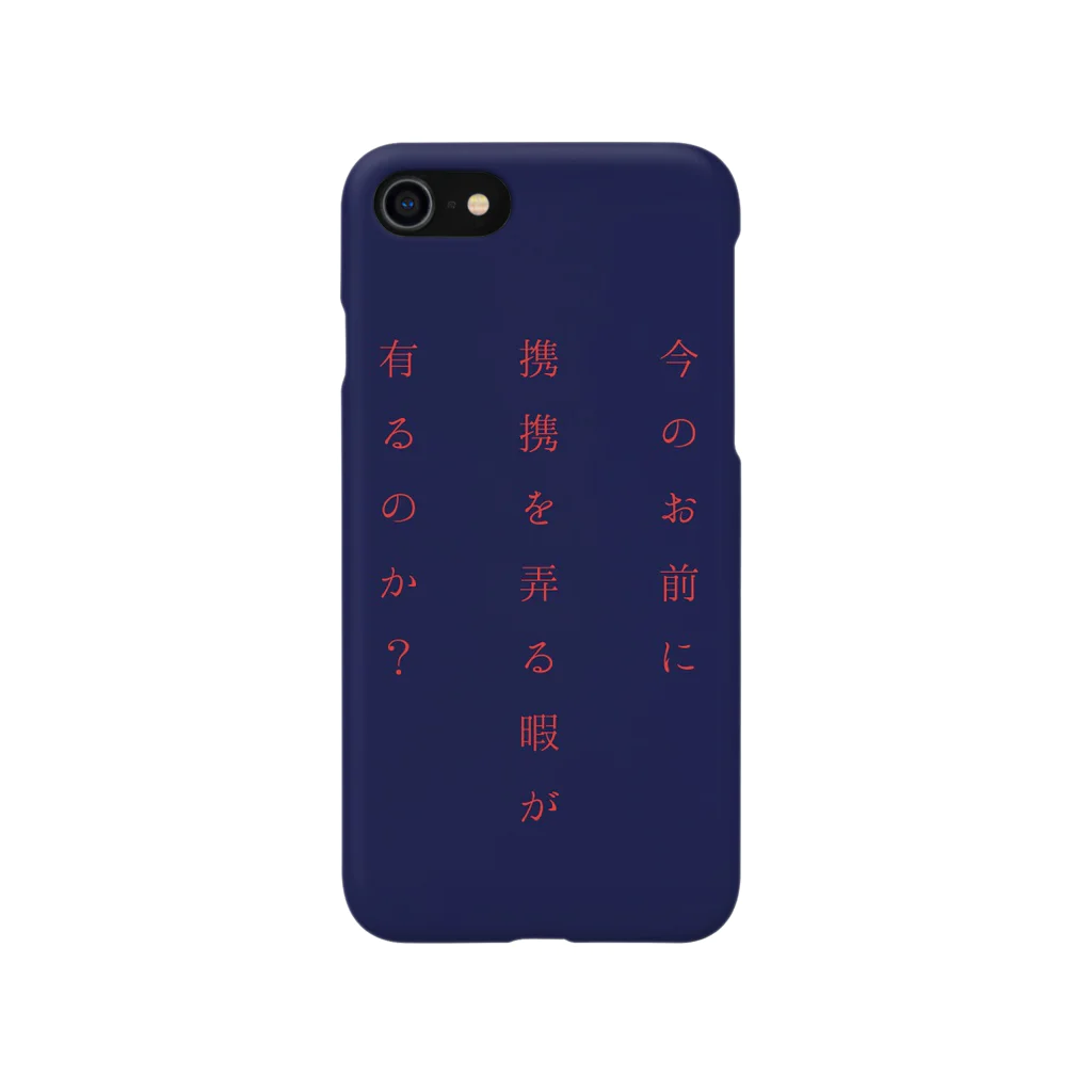 SoMaLiの携帯封印したいときにiPhoneケース Smartphone Case