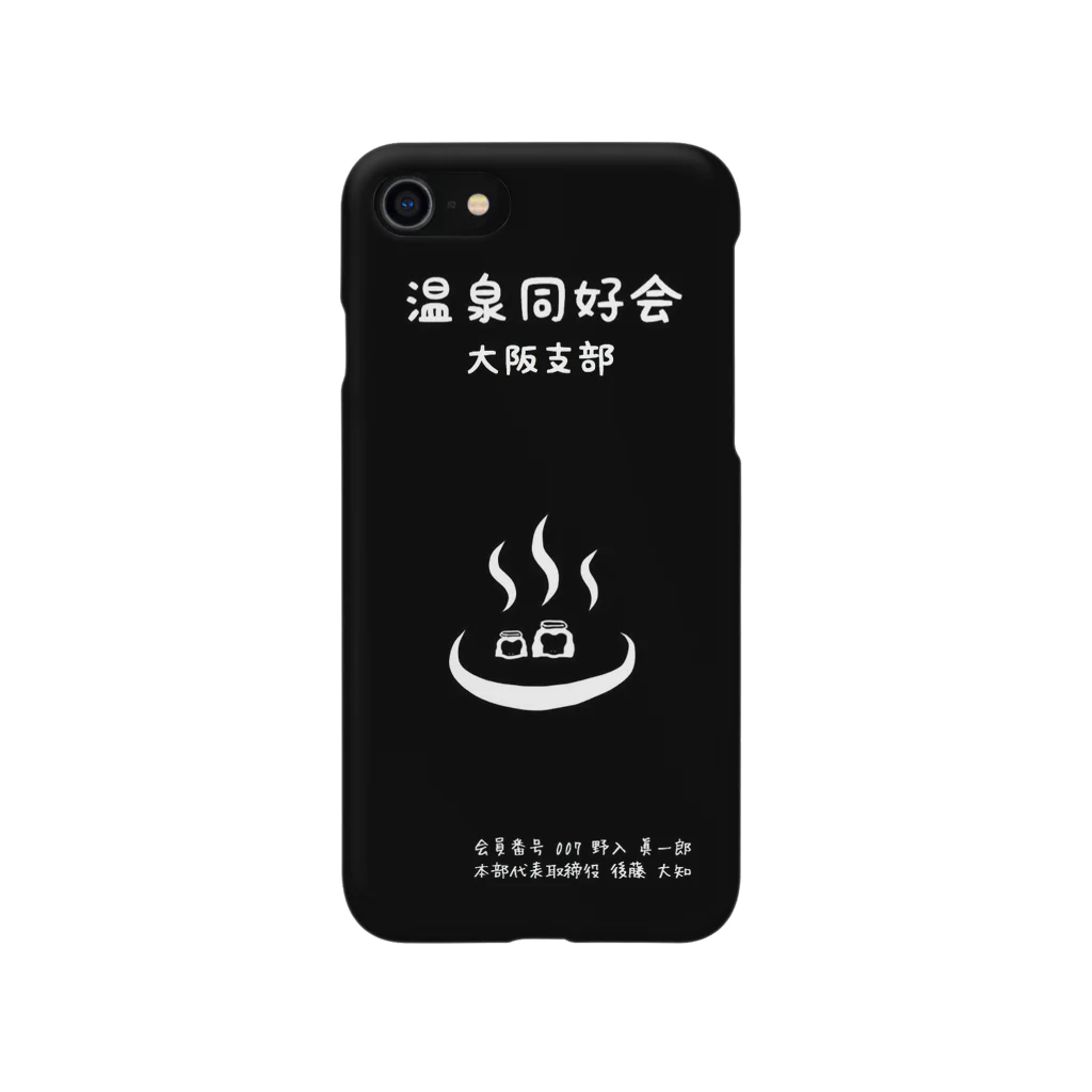 温泉同好会の野入眞一郎 Smartphone Case