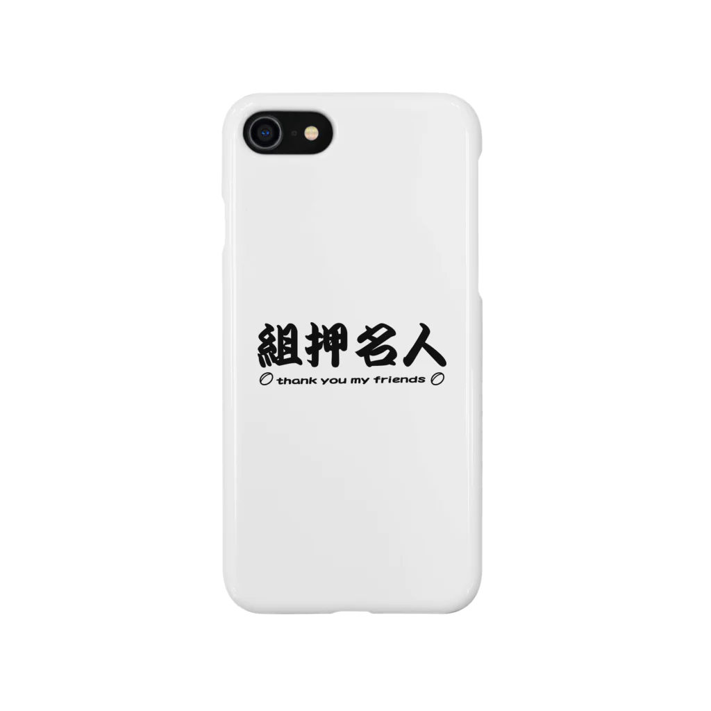 kotetsuのラグビー部屋「組押名人ｂ」 iPhone Smartphone Case