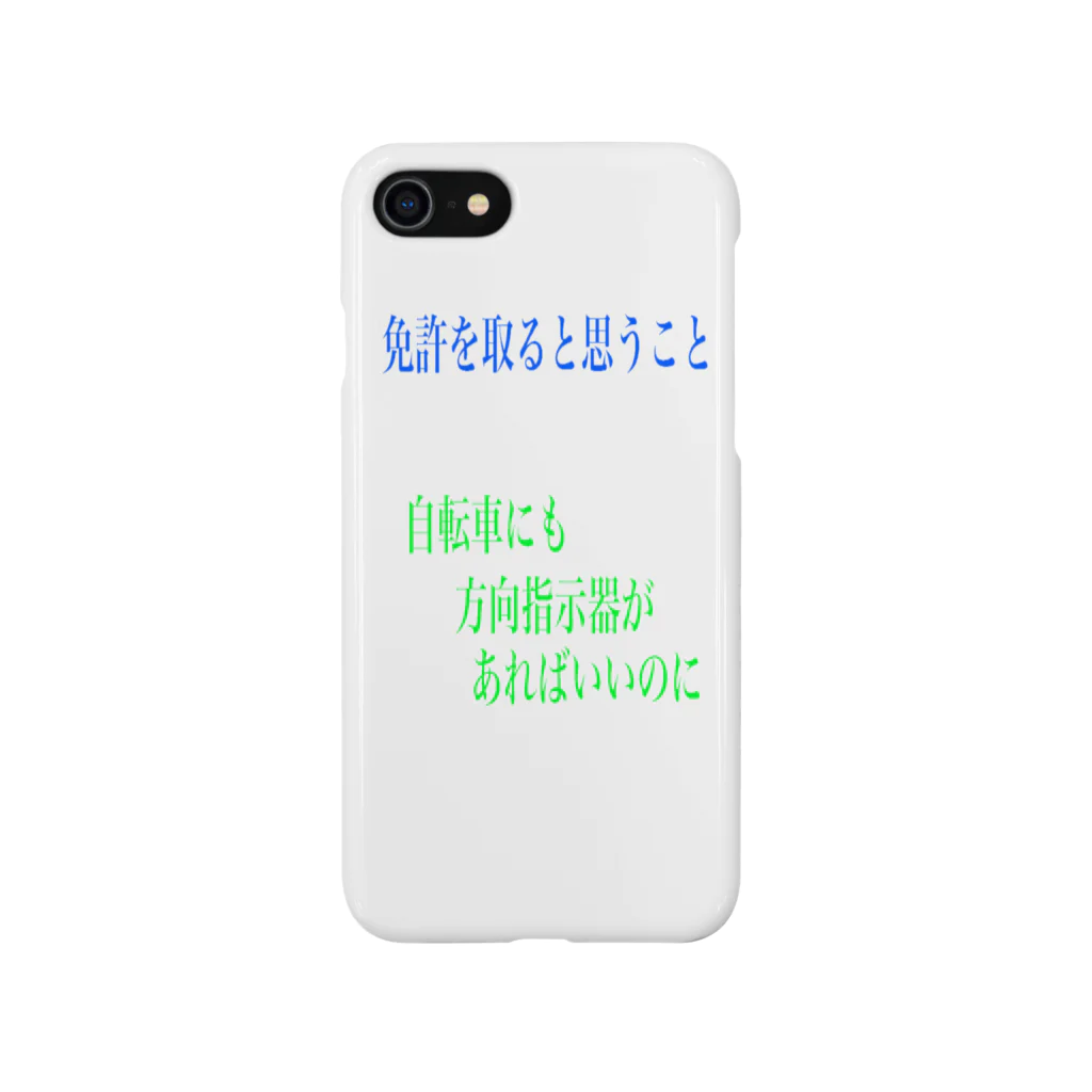 factory-SHIZUOKAの僕の気持ち Smartphone Case