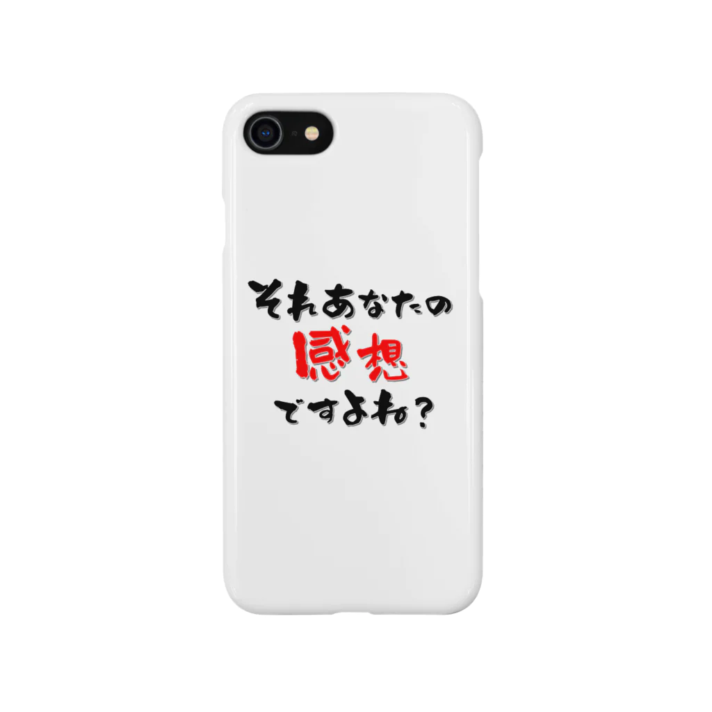 ひろゆきのすけのそれあなたの感想 Smartphone Case