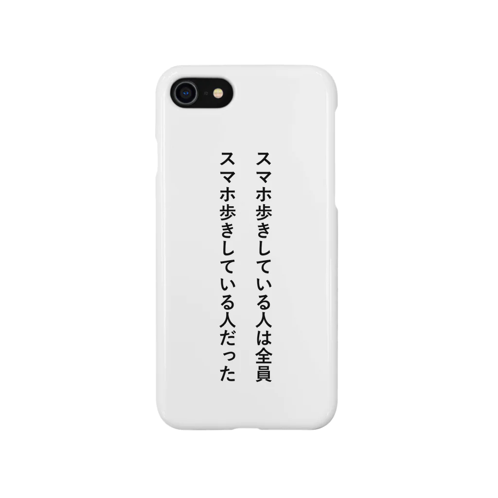 さがりふじの【文章】スマホ歩き Smartphone Case