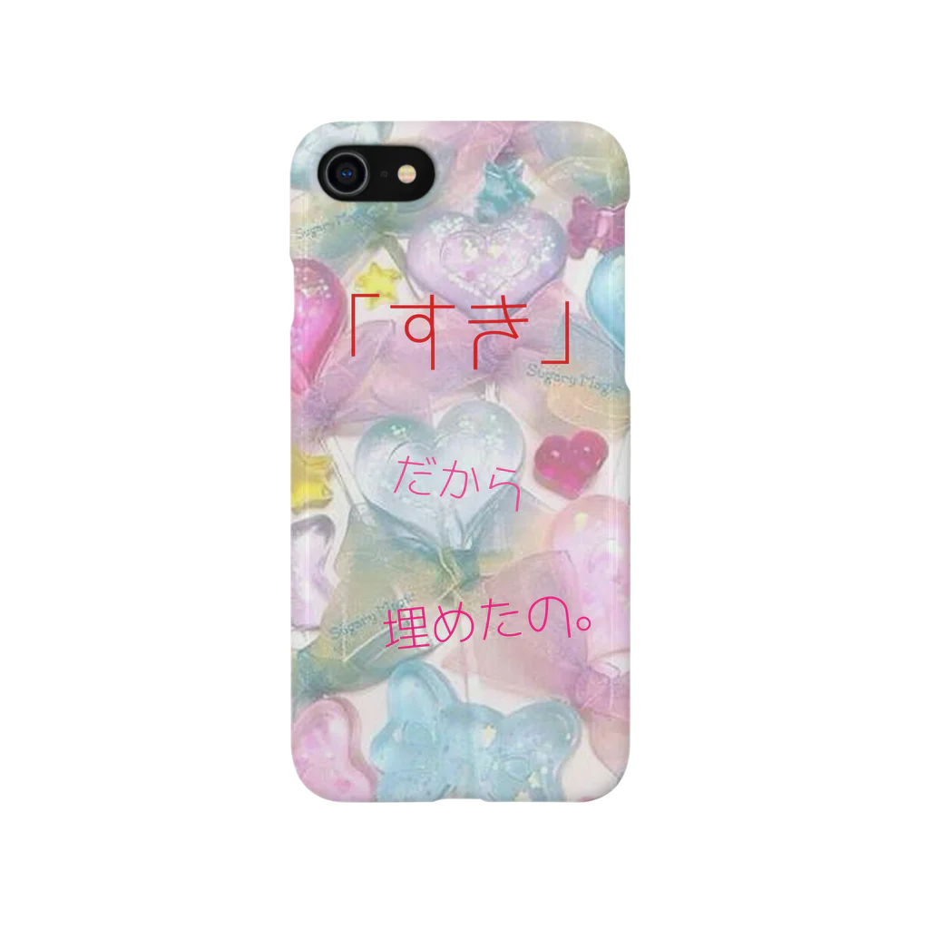 kuss（キュス）の「すき」だから埋めたの。 Smartphone Case