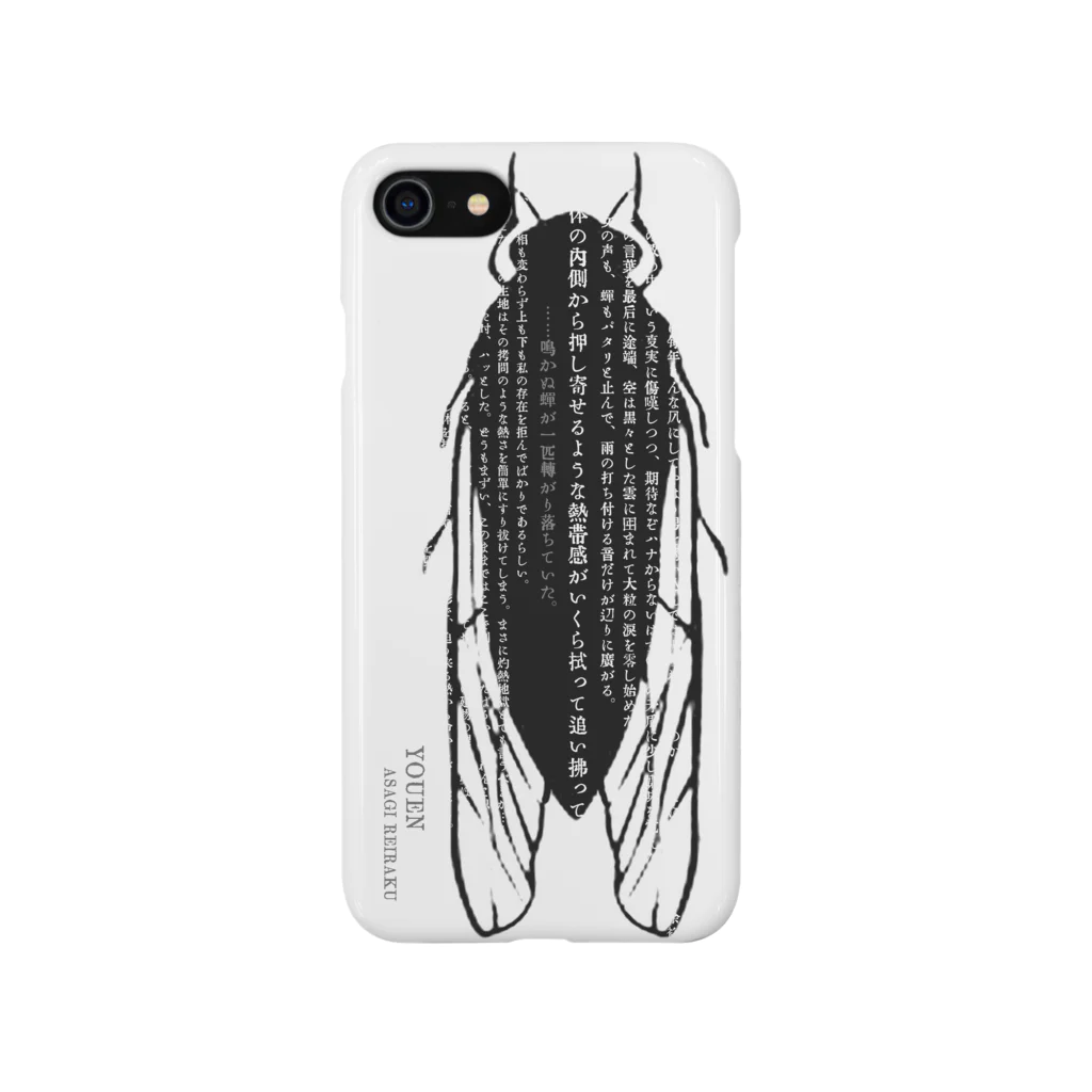 Retoroyaの陽炎 Smartphone Case