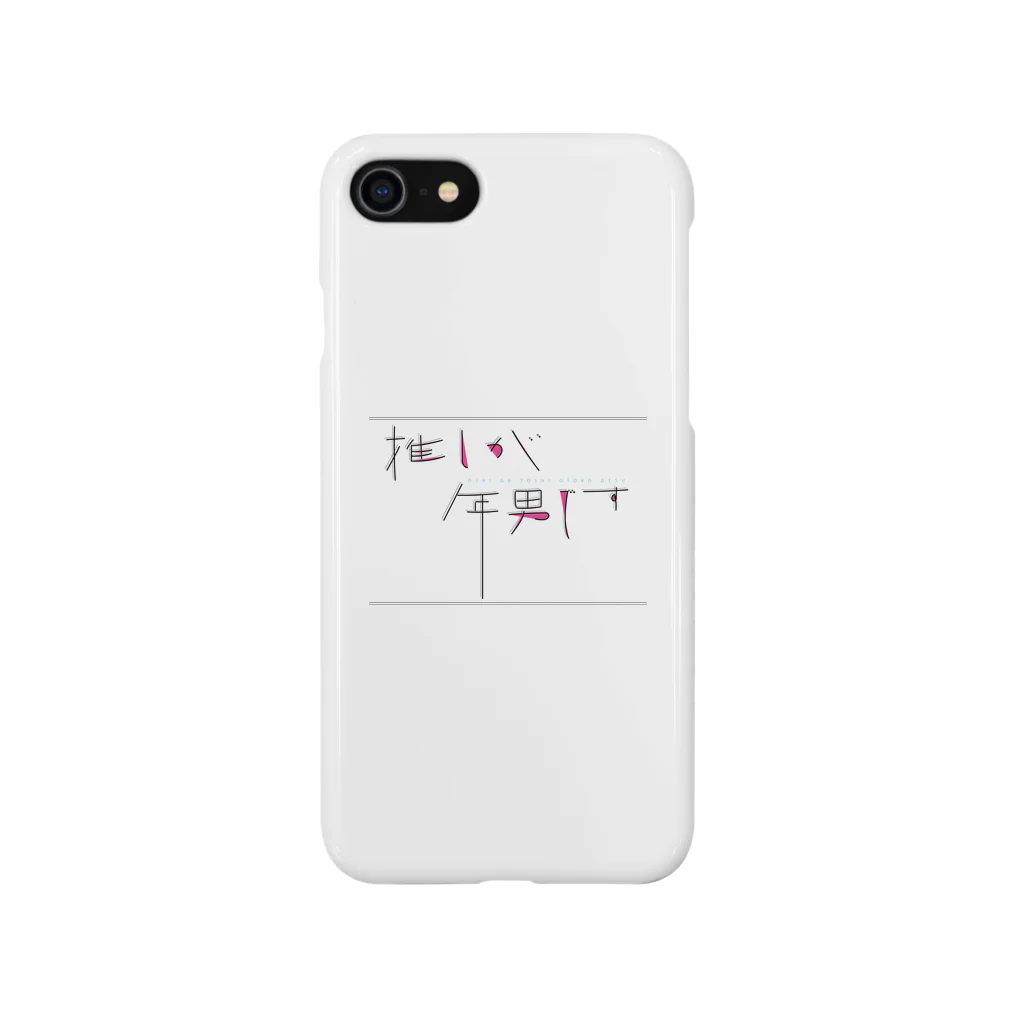 おしお屋のOSHI GA TOSHI OTOKO DESU Smartphone Case