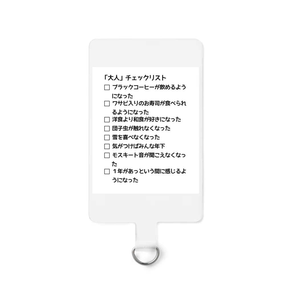 ウチのMEIGENやさんの「大人」チェックリスト Smartphone Strap