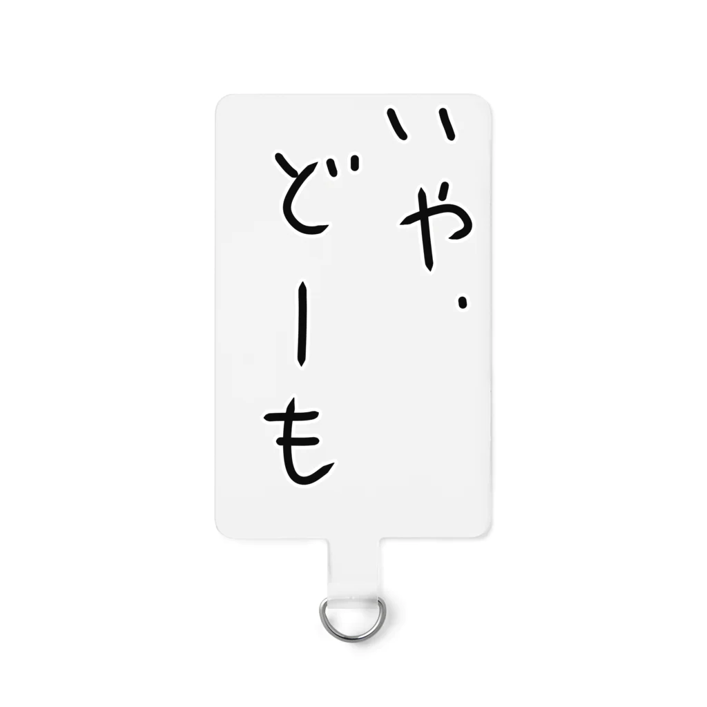 negusehairのいや、どーも Smartphone Strap