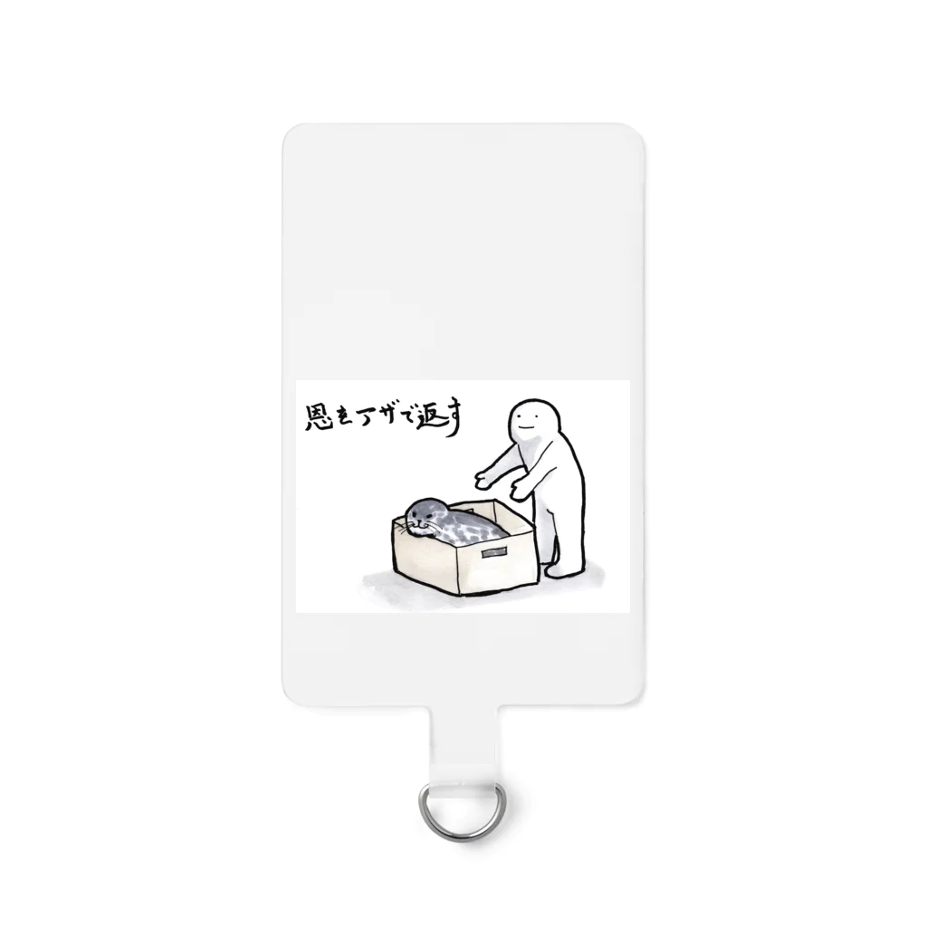 えりつぃん(アザラシ)の恩返しするアザラシ Smartphone Strap