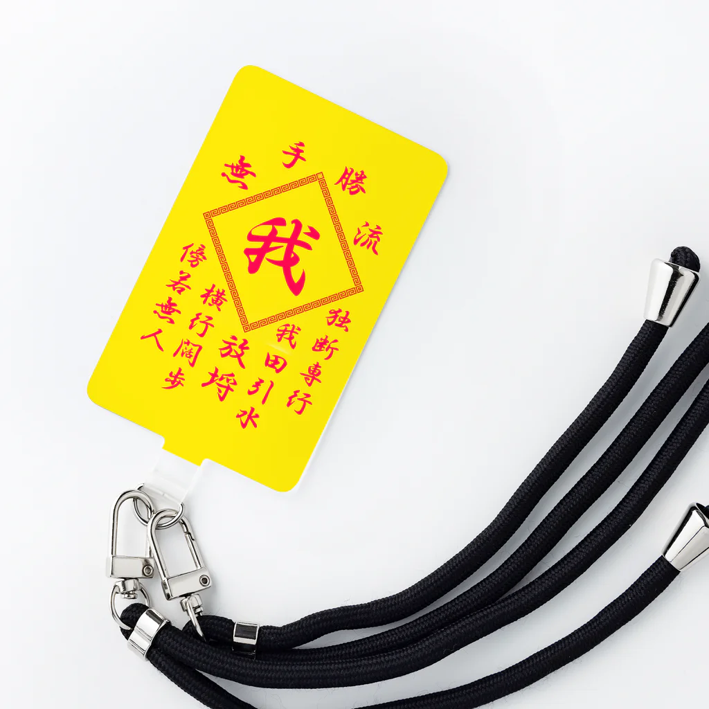 加藤亮の我 Smartphone Strap