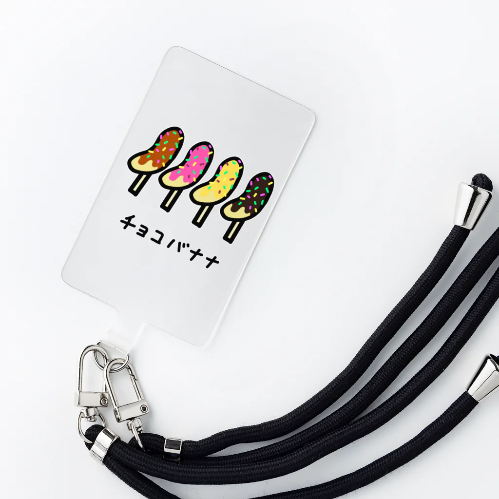 脂身通信Ｚのチョコバナナ♪1911 Smartphone Strap