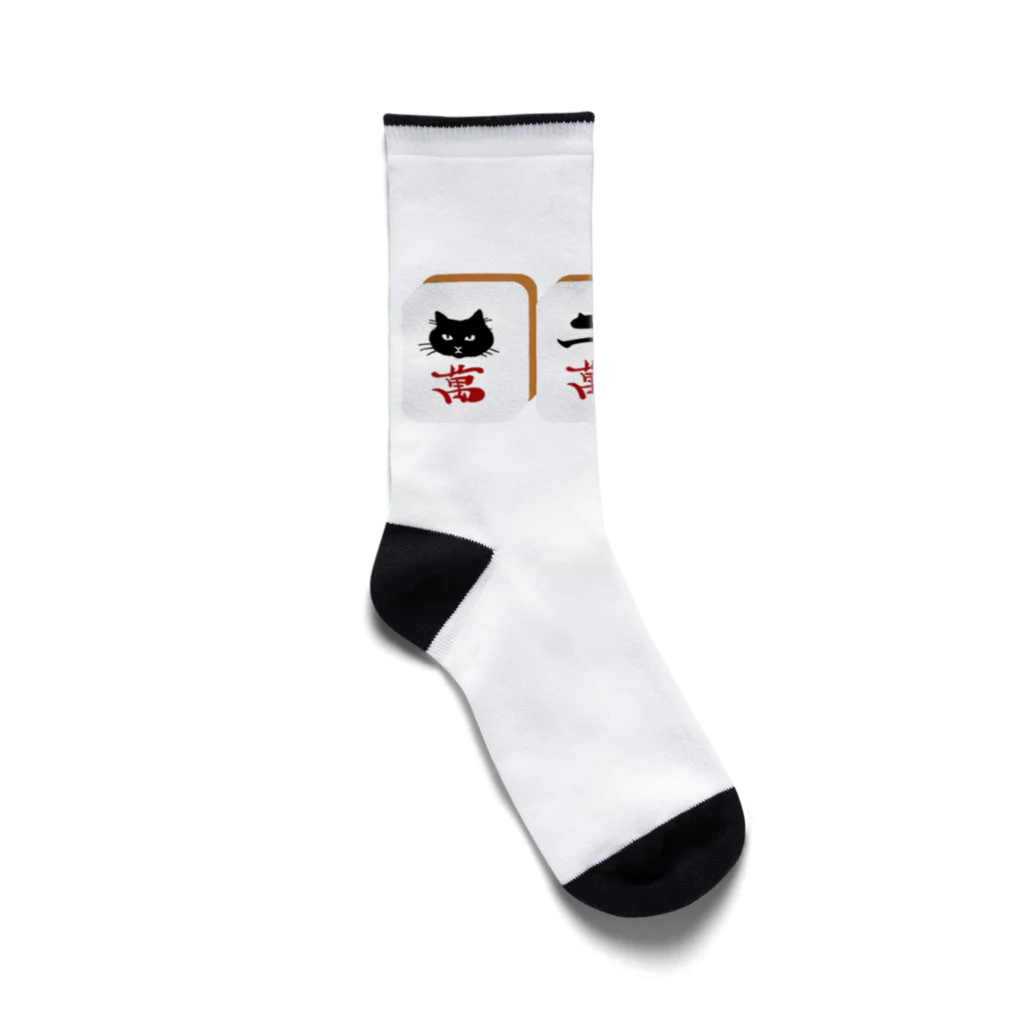 にゃべしっの麻猫牌(まーにゃんはい)　萬子 Socks