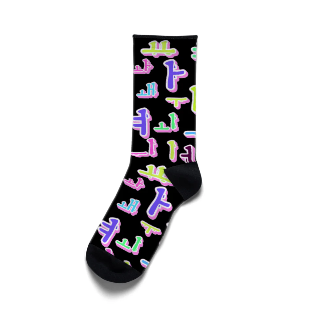 LalaHangeulのハングルのカラフルな母音　黒地 Socks