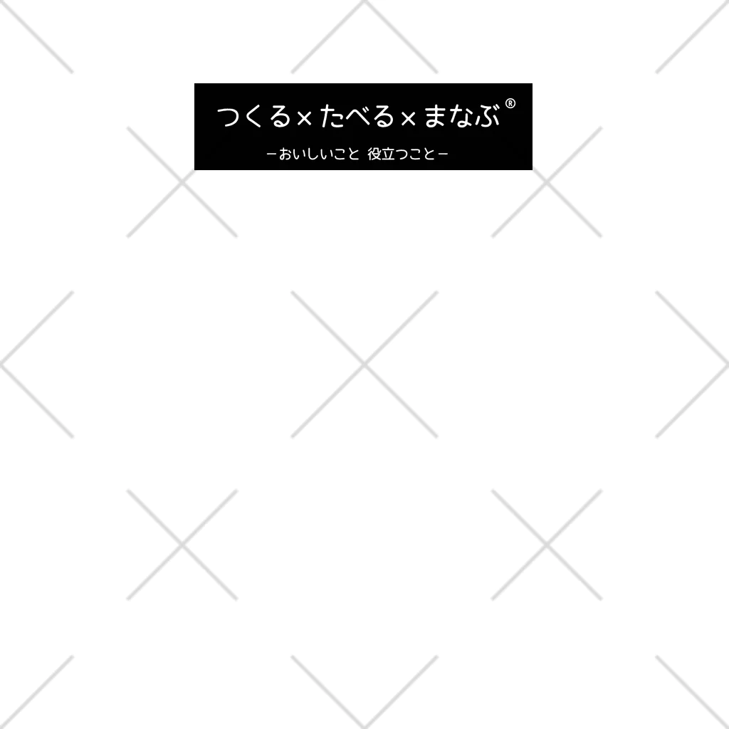 つくる×たべる×まなぶ®️のロゴシンプル ソックス