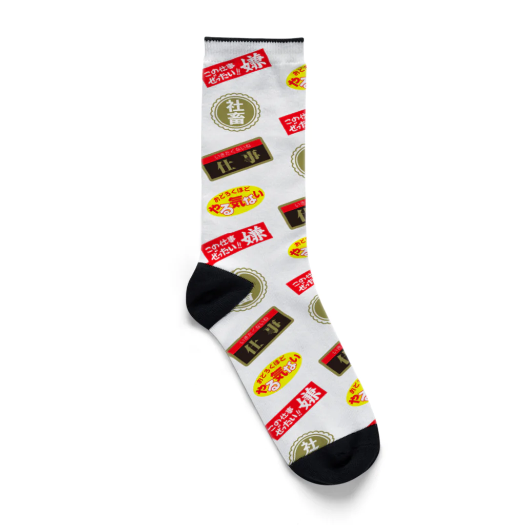 ニュー終末物産店　suzuri支店のニセ販促シール社畜柄ソックス Socks