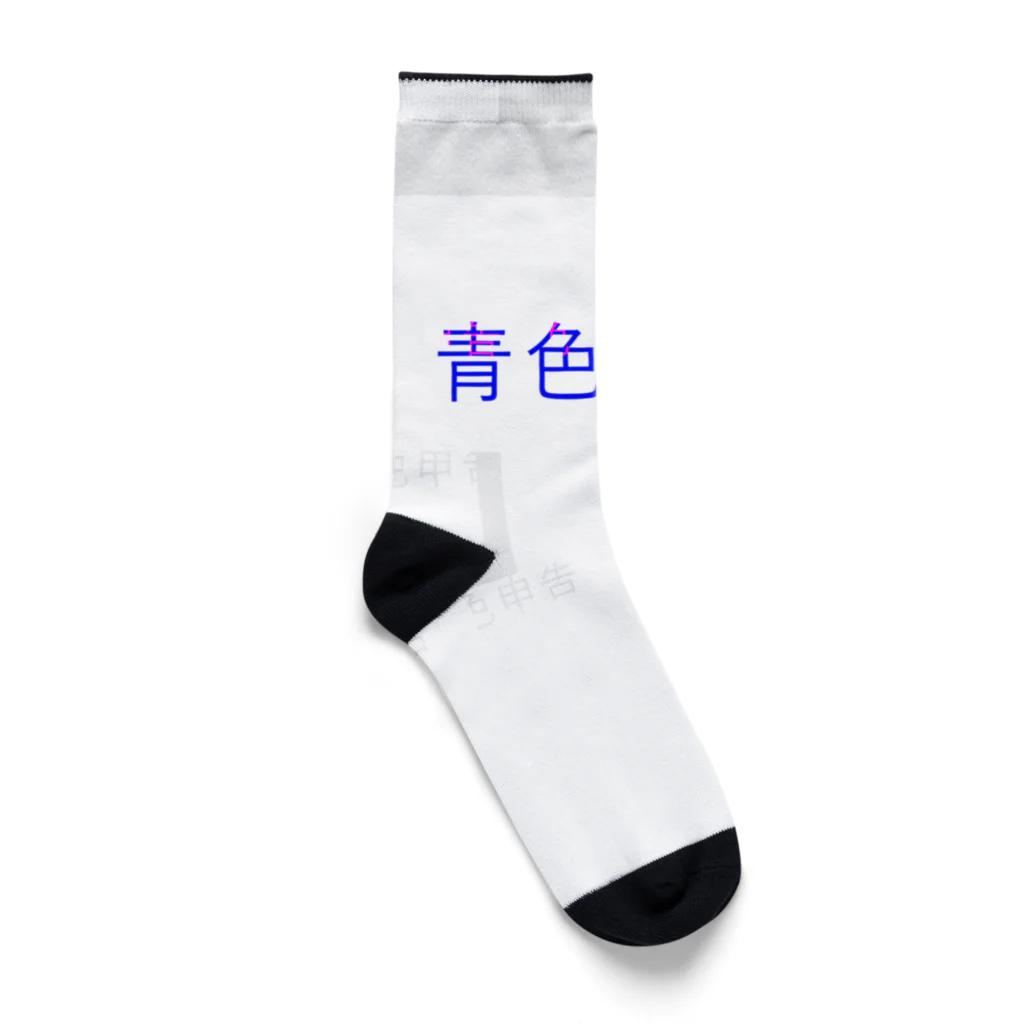 ぶたくまの青色申告 Socks