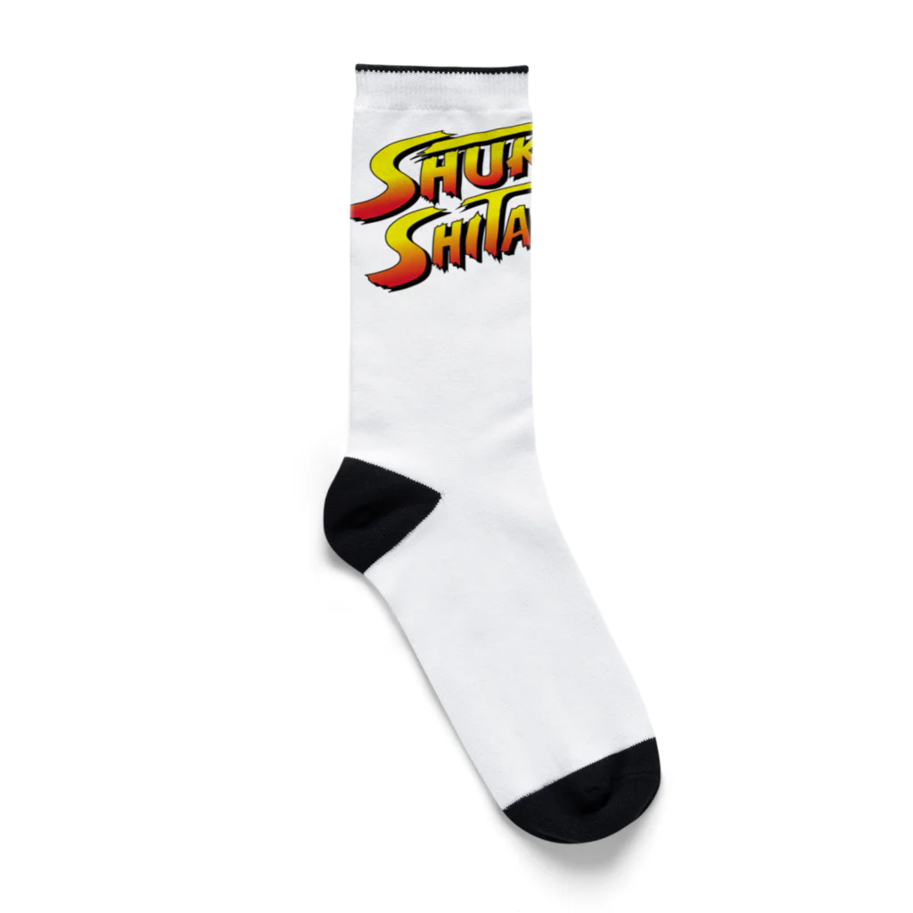 習慣化したいマンの習慣化したいです Socks