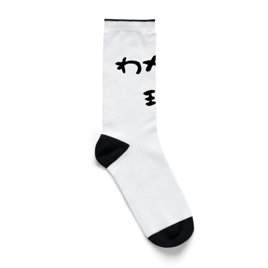 miho-kのわからん珍 Socks