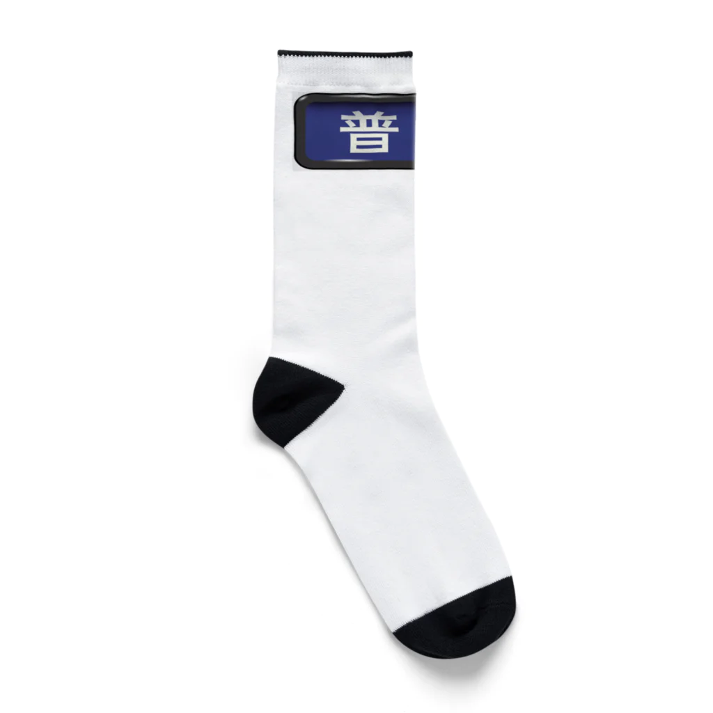 Rail Square の電車方向幕【普通】青地 Socks