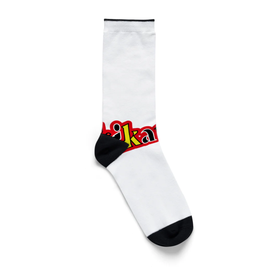 串カツワールドの串カツ協会公式 Socks
