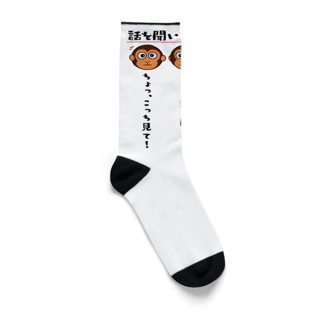 kazu_gの話を聞いてくだサル？（淡色用） Socks