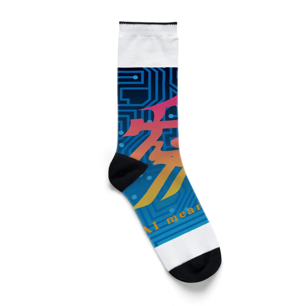 KENSWAN-DesignのAI愛 AI means LOVE Socks