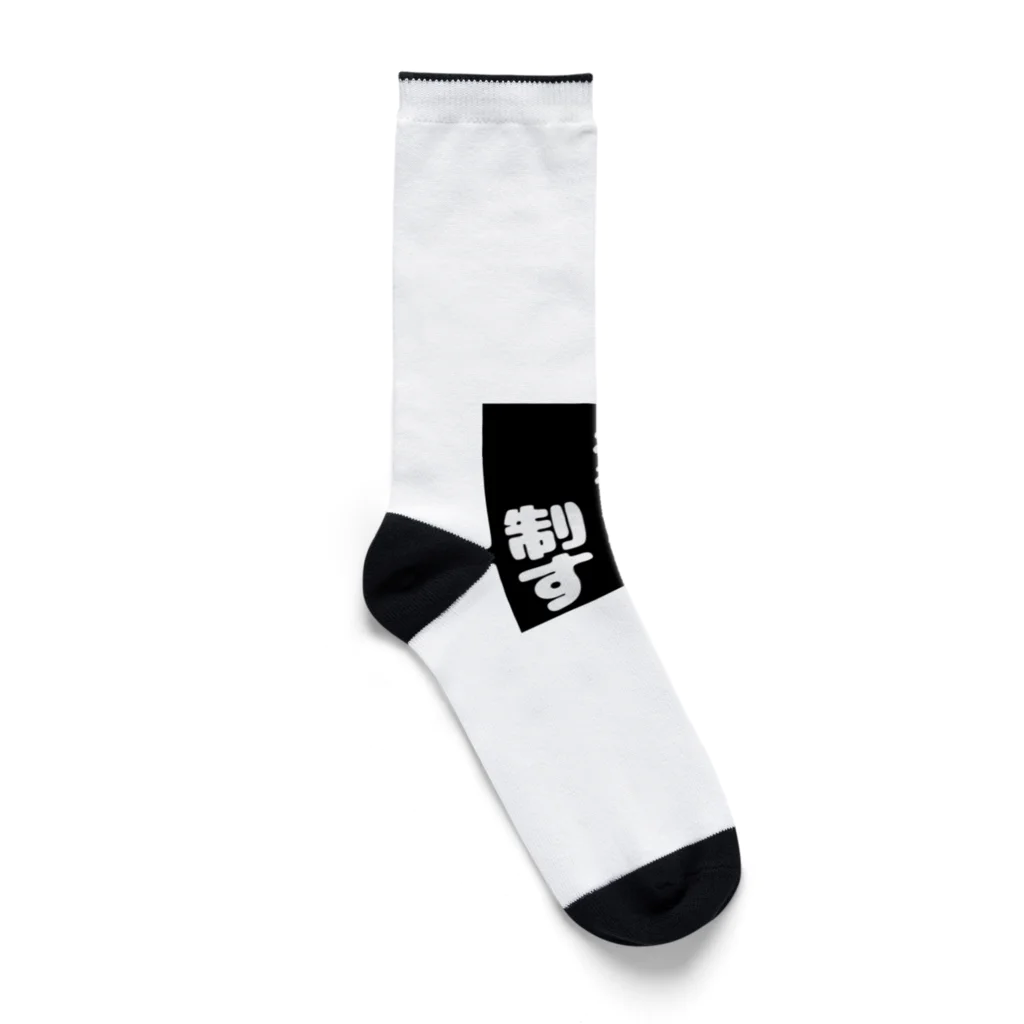 おせっ介護の福祉用具を制する者 Socks