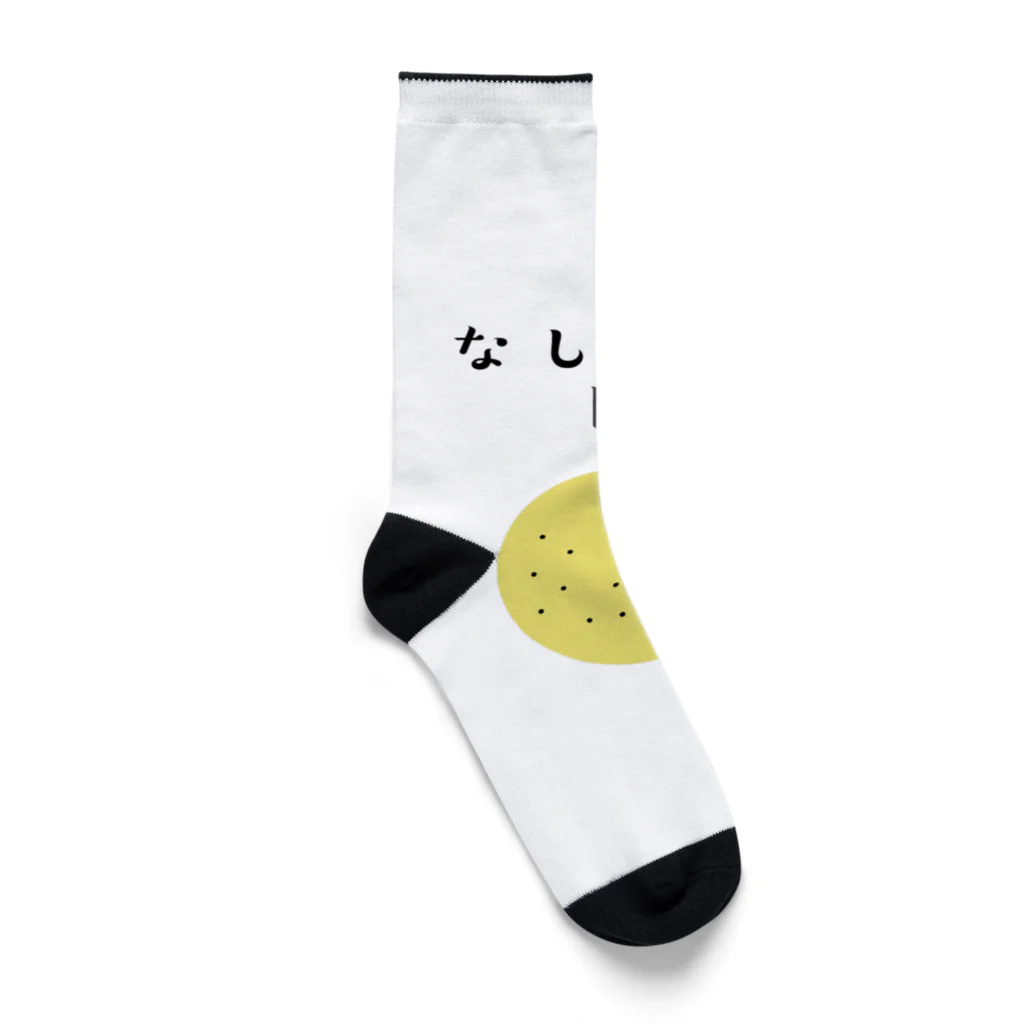 なしLOVEのなしLOVE Socks