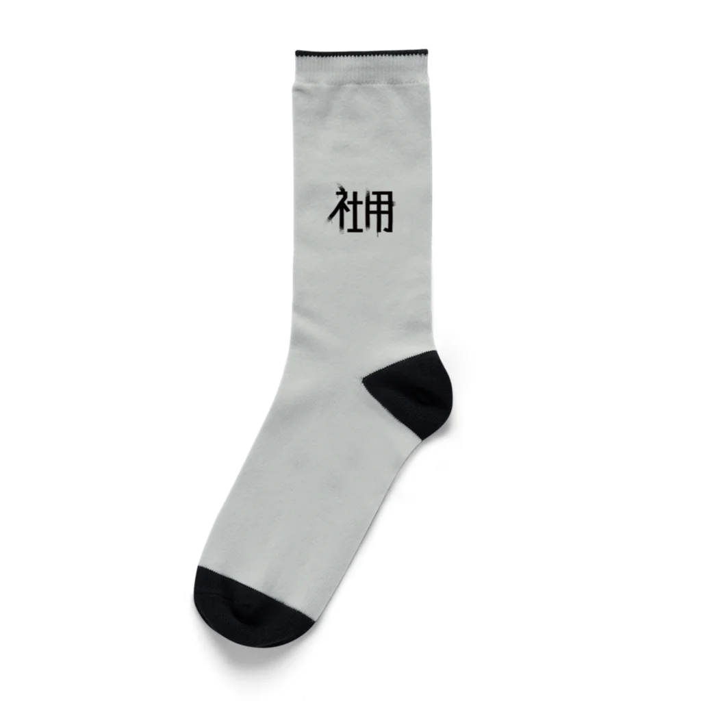 SHRIMPのおみせの社用 Socks