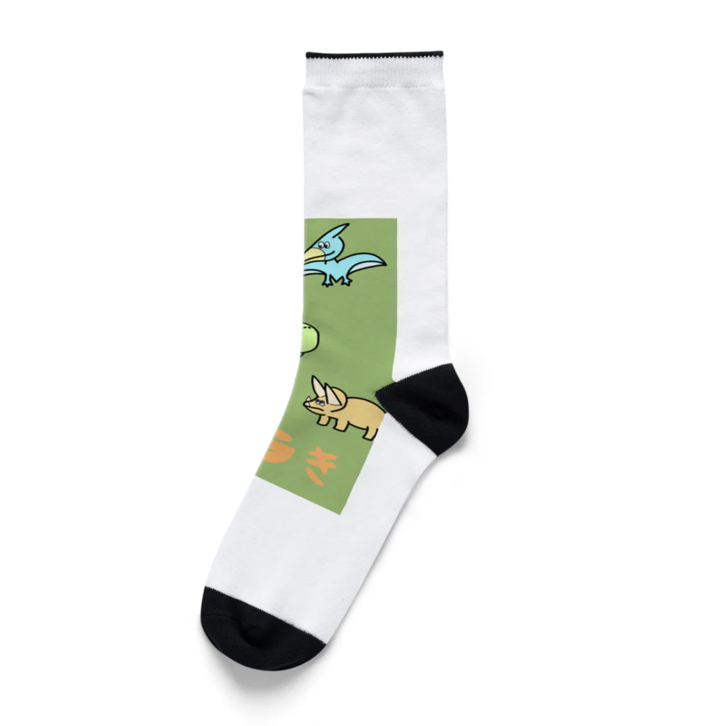 にゃんたろ先生のキョウリュウさんたち Socks