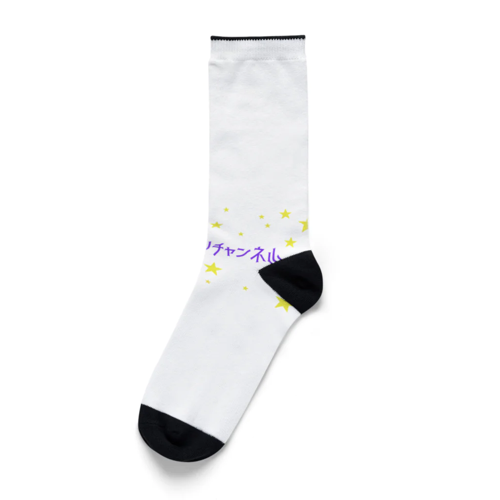 ミルク世紀末チャンネルオリジナルグッズのミルク世紀末チャンネルオリジナルグッズ　キラキラ星編 Socks