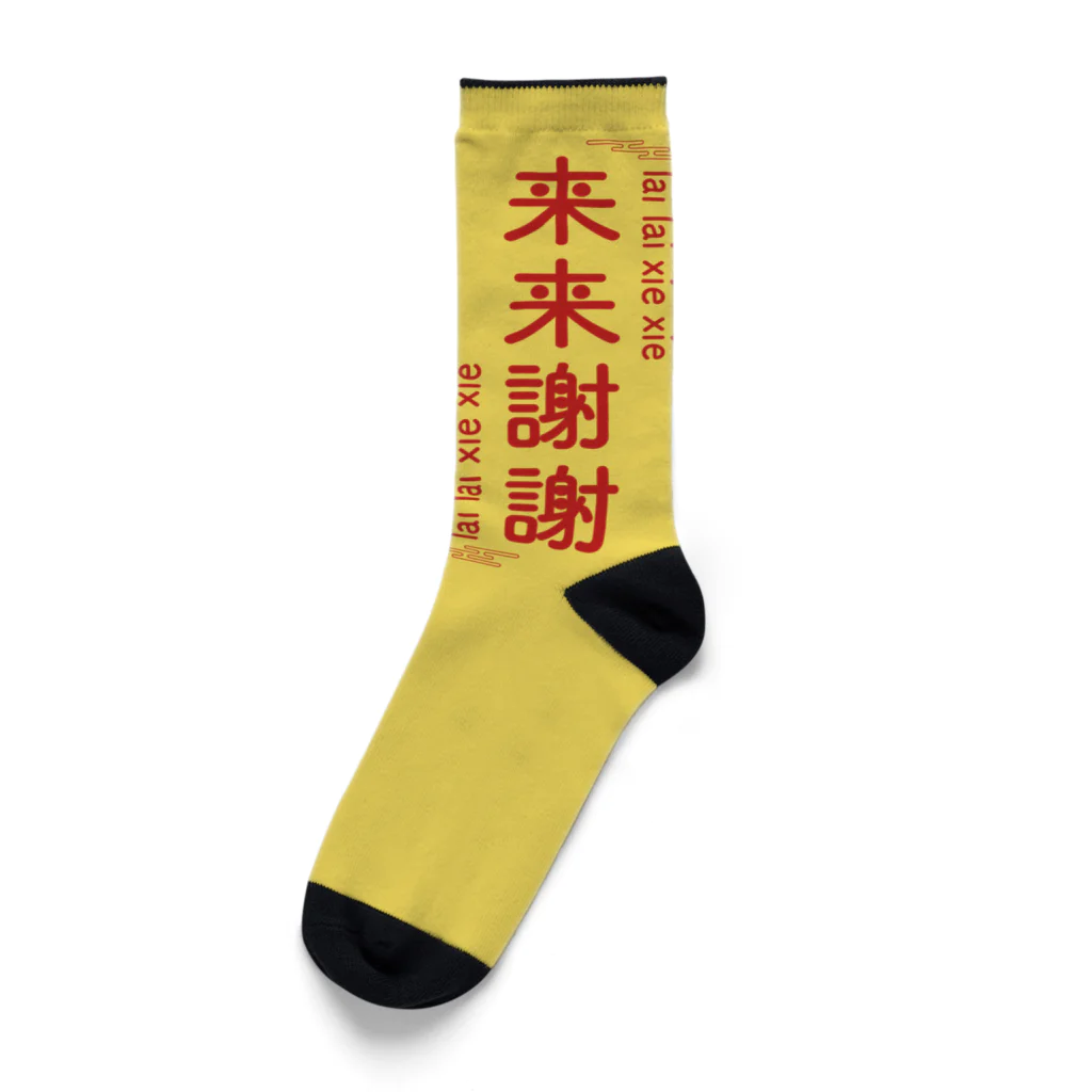 ワンチャイコネクションのマーチャンダイズの来来謝謝くつした Socks