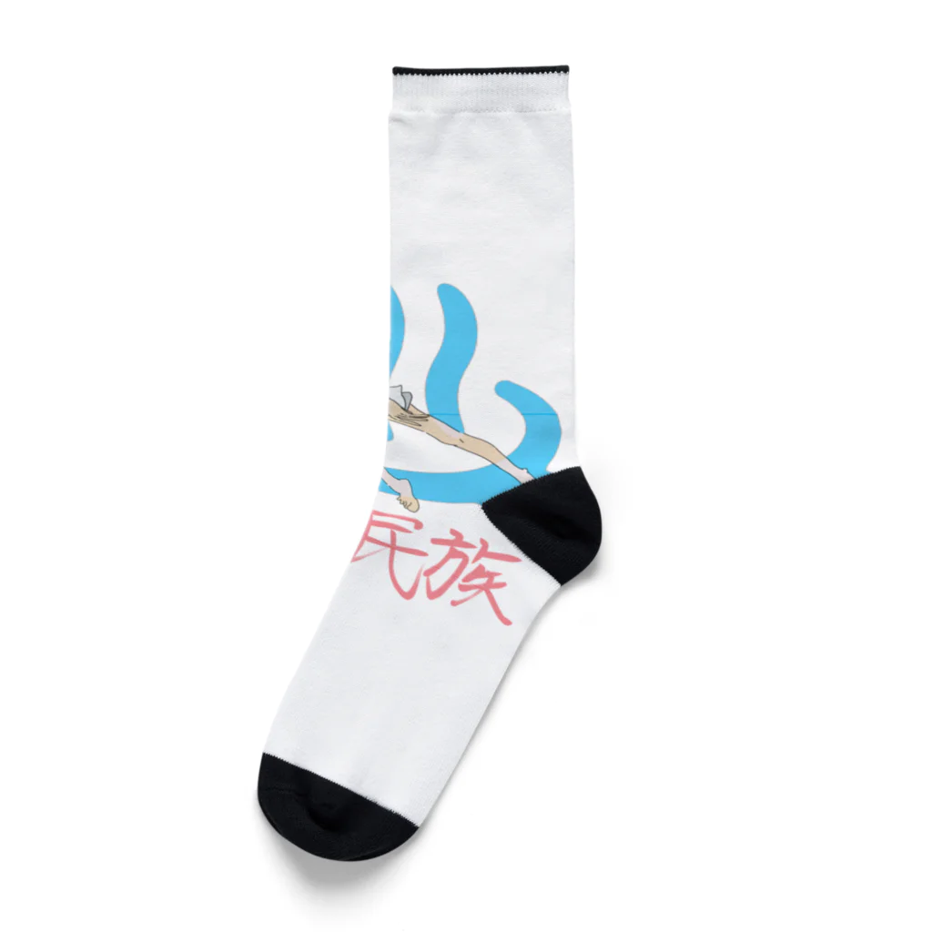 しろいこの銭湯民族 Socks