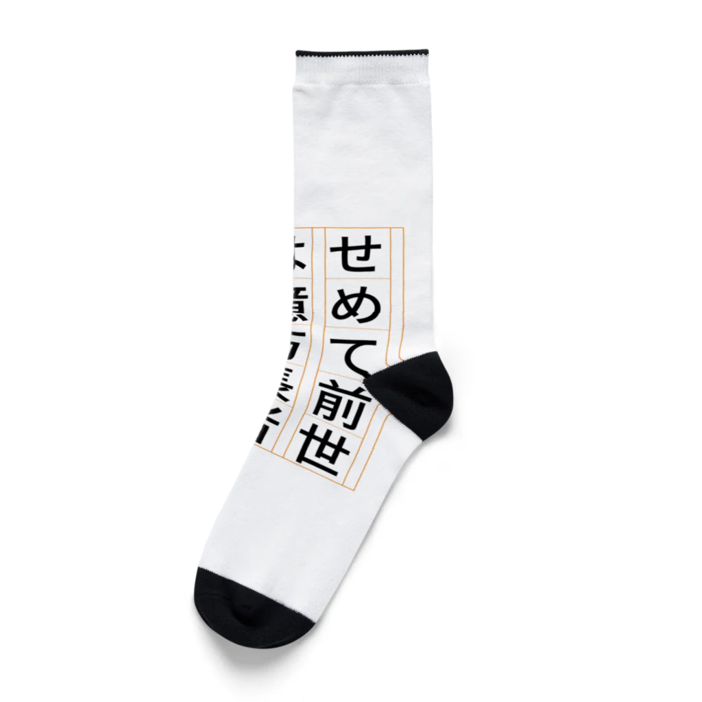 Sky00の祈願 億万長者 Socks