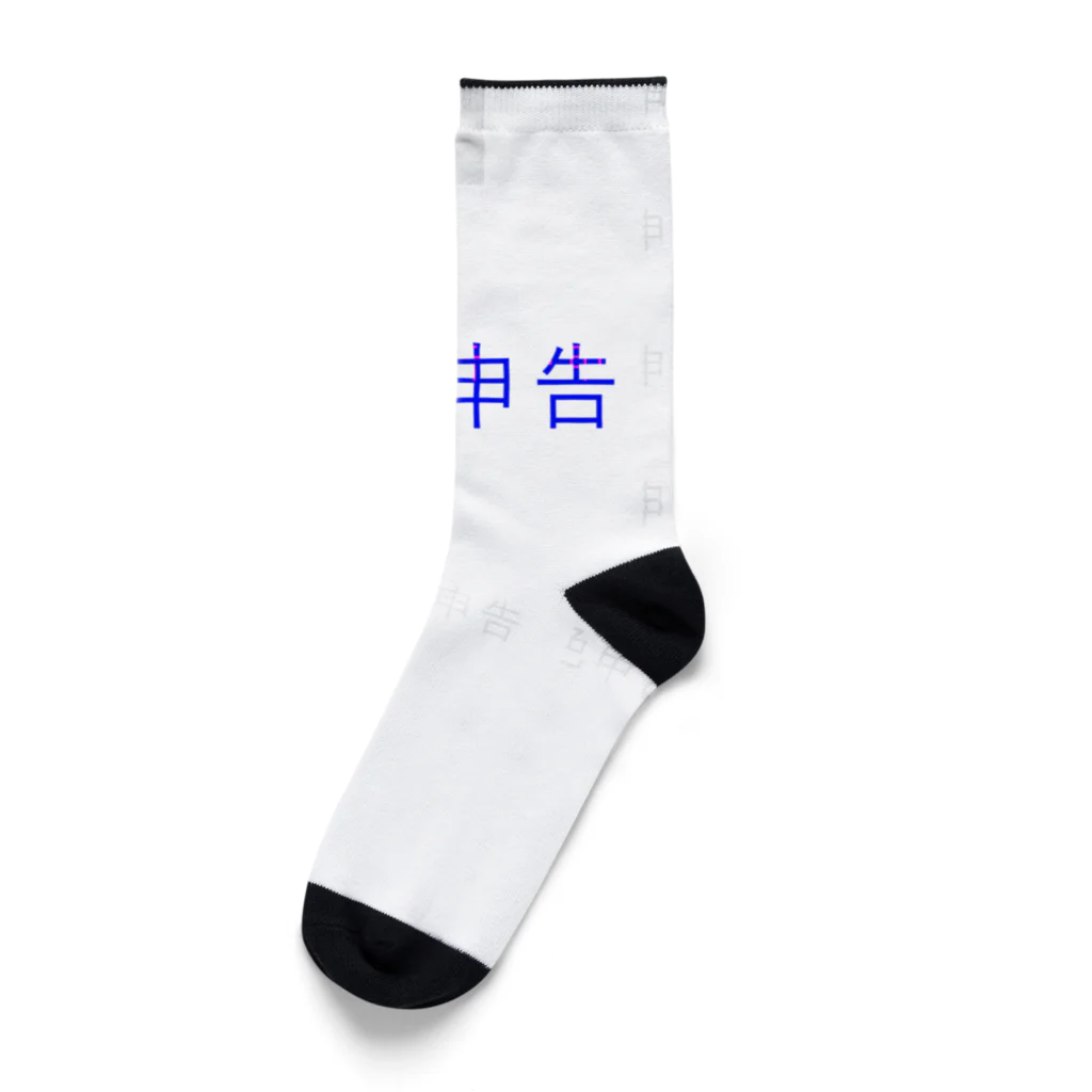 ぶたくまの青色申告 Socks