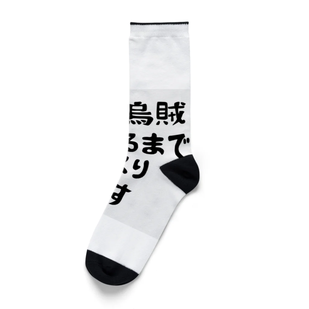 KOUJI NET ORIGINAL SHOPのエギング釣れるまでしゃくり倒す Socks