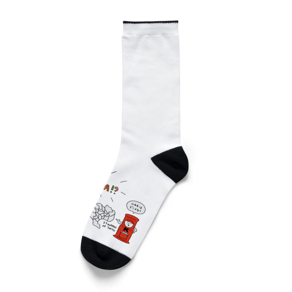 学びをエンタメ化する、ゆるパワ〜グッズの小平を探せ！！ Socks