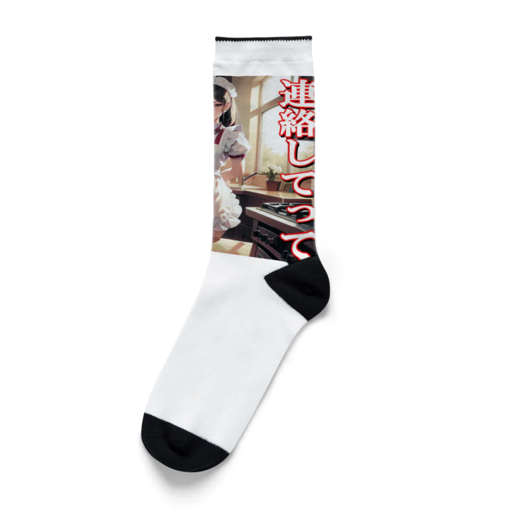 まこの病み嫁　連絡 Socks