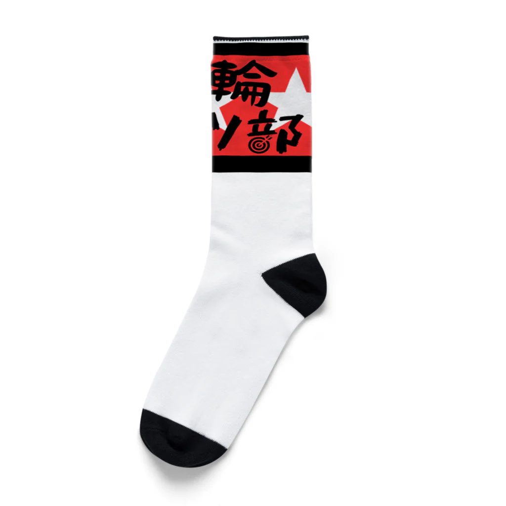 佐藤龍二keirinの競輪ダーツ部グッズ Socks